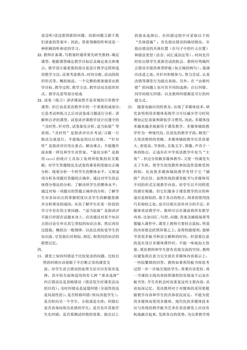 初中英语课程与教学--模拟试卷3_第3页