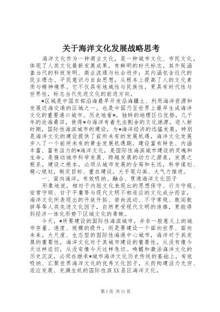 关于海洋文化发展战略思考