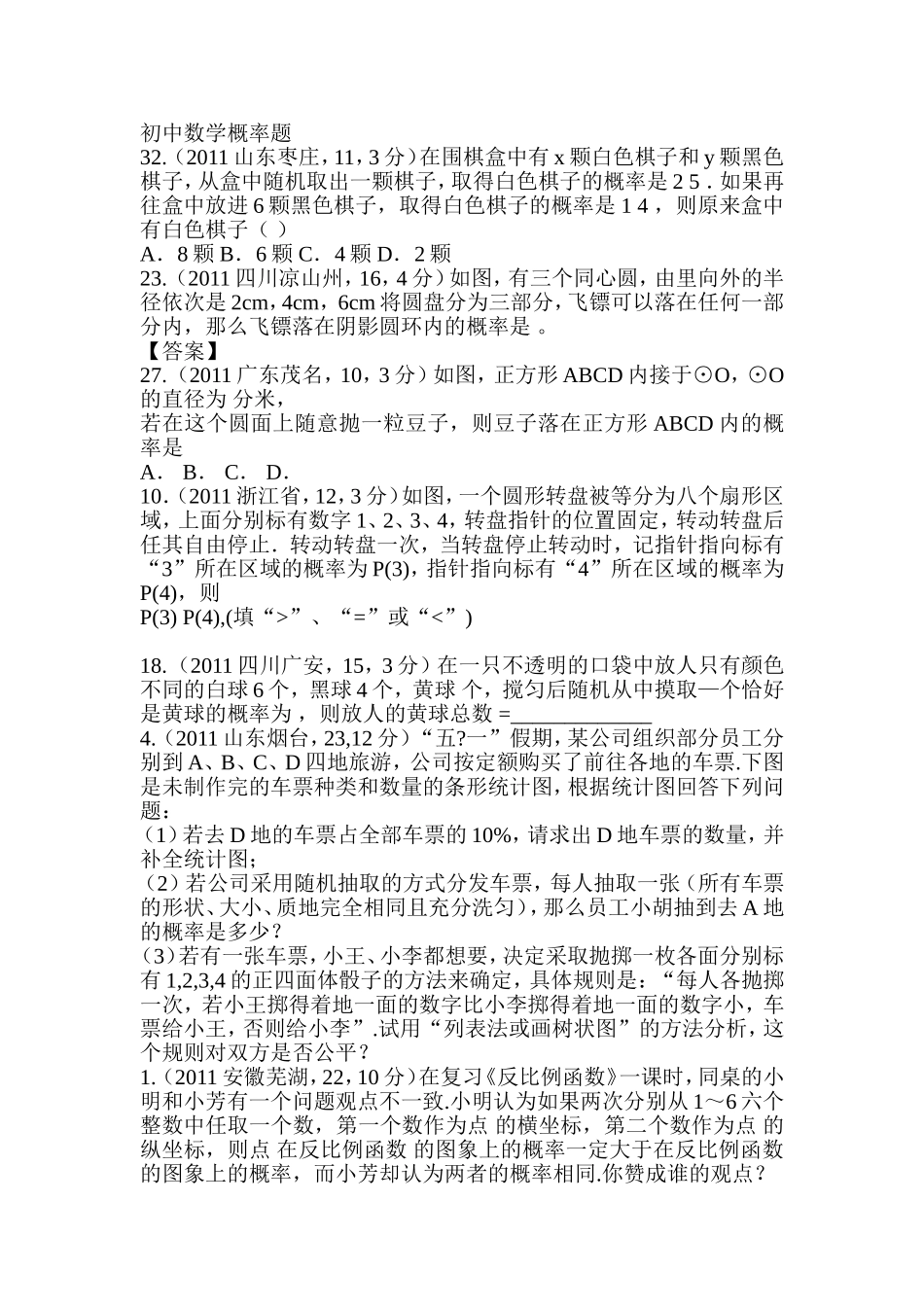 初中数学概率题_第1页