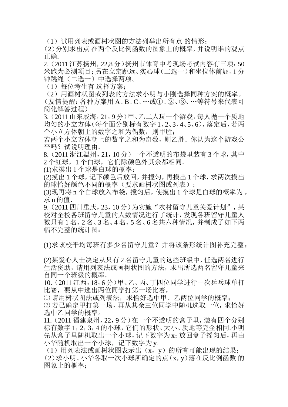 初中数学概率题_第2页