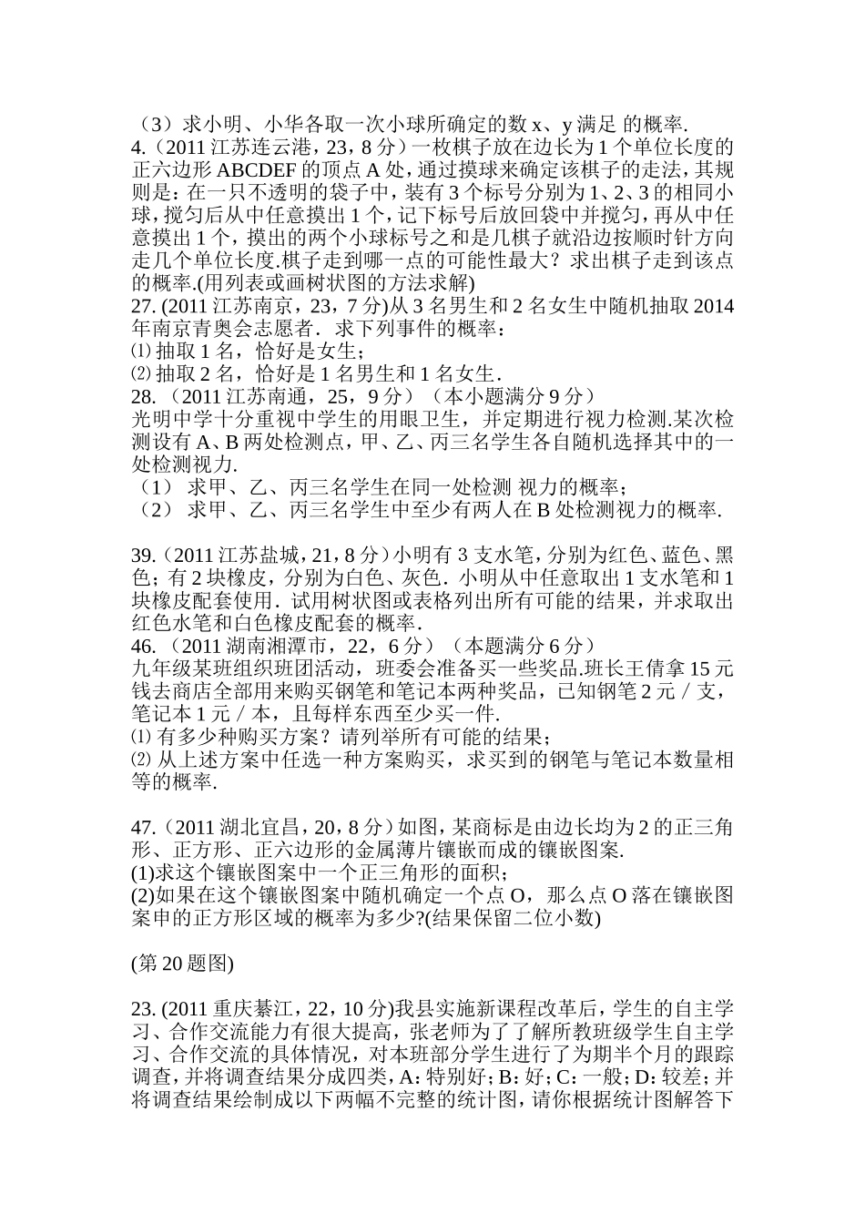 初中数学概率题_第3页