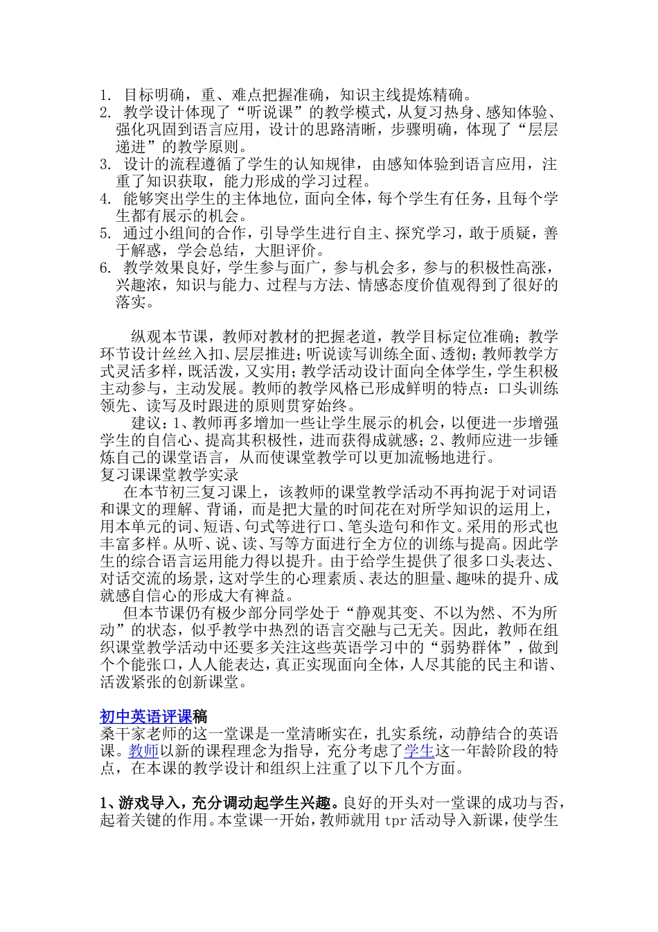 初中英语课点评_第1页