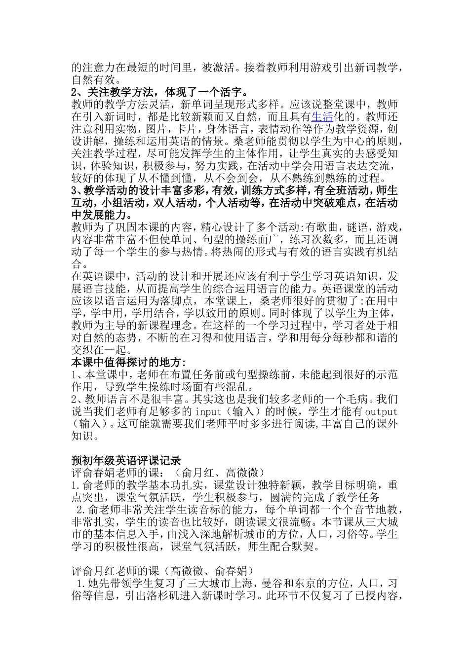 初中英语课点评_第2页