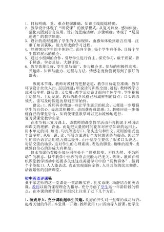 初中英语课点评