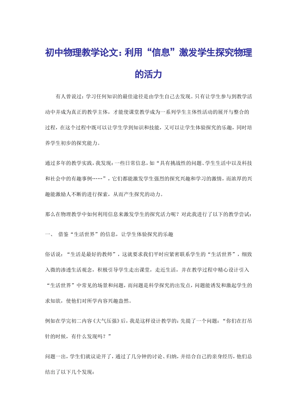 初中物理教学论文_第1页