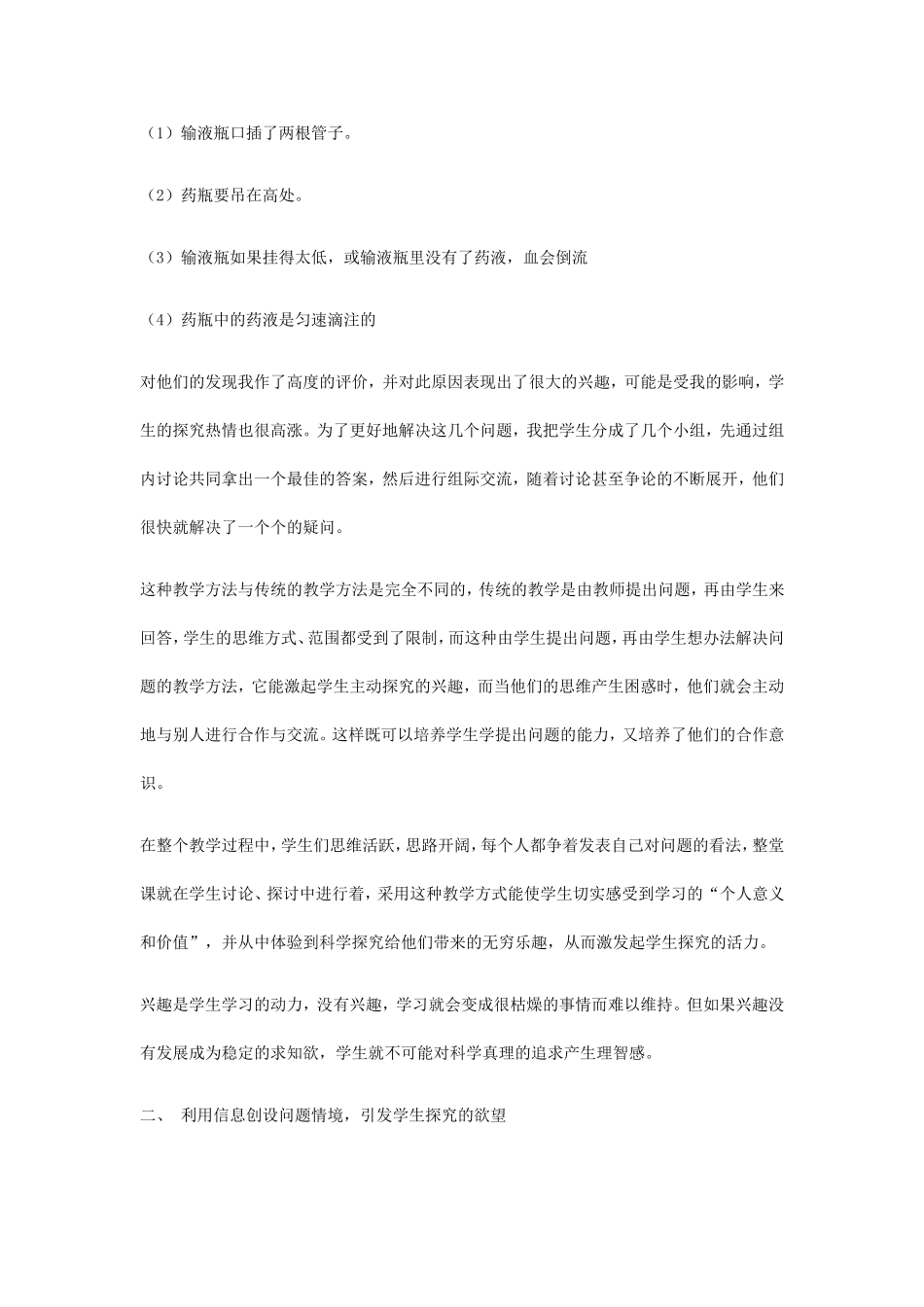 初中物理教学论文_第2页