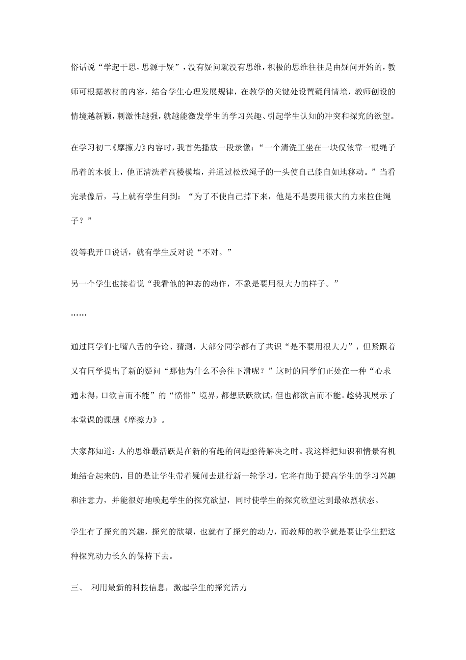 初中物理教学论文_第3页