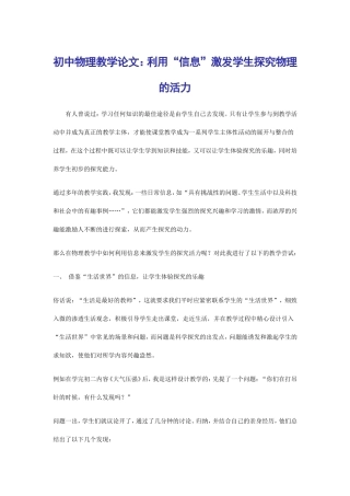 初中物理教学论文