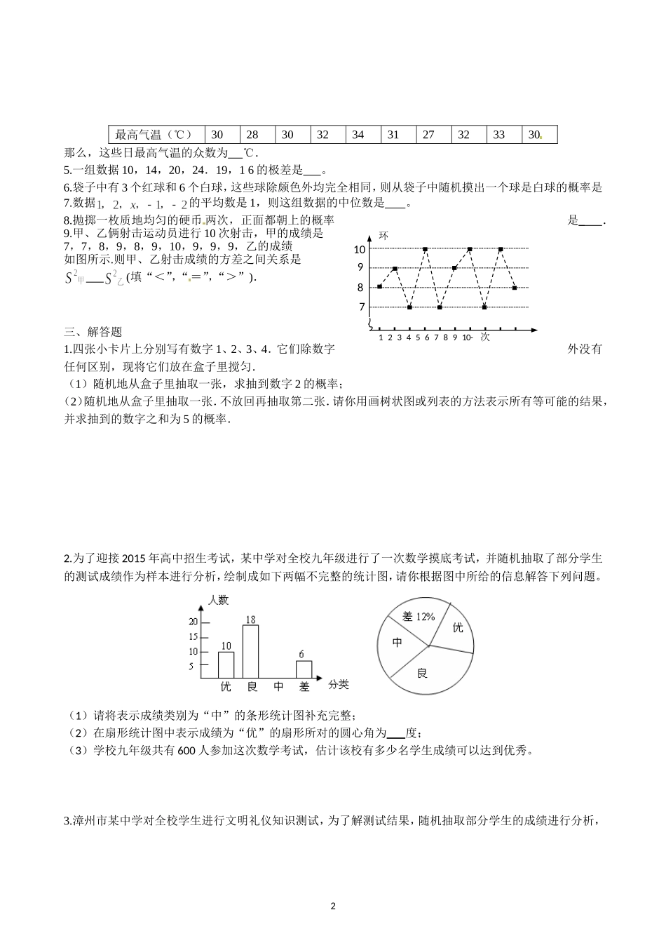 初中数学-概率与统计题知识点汇总-中考_第2页