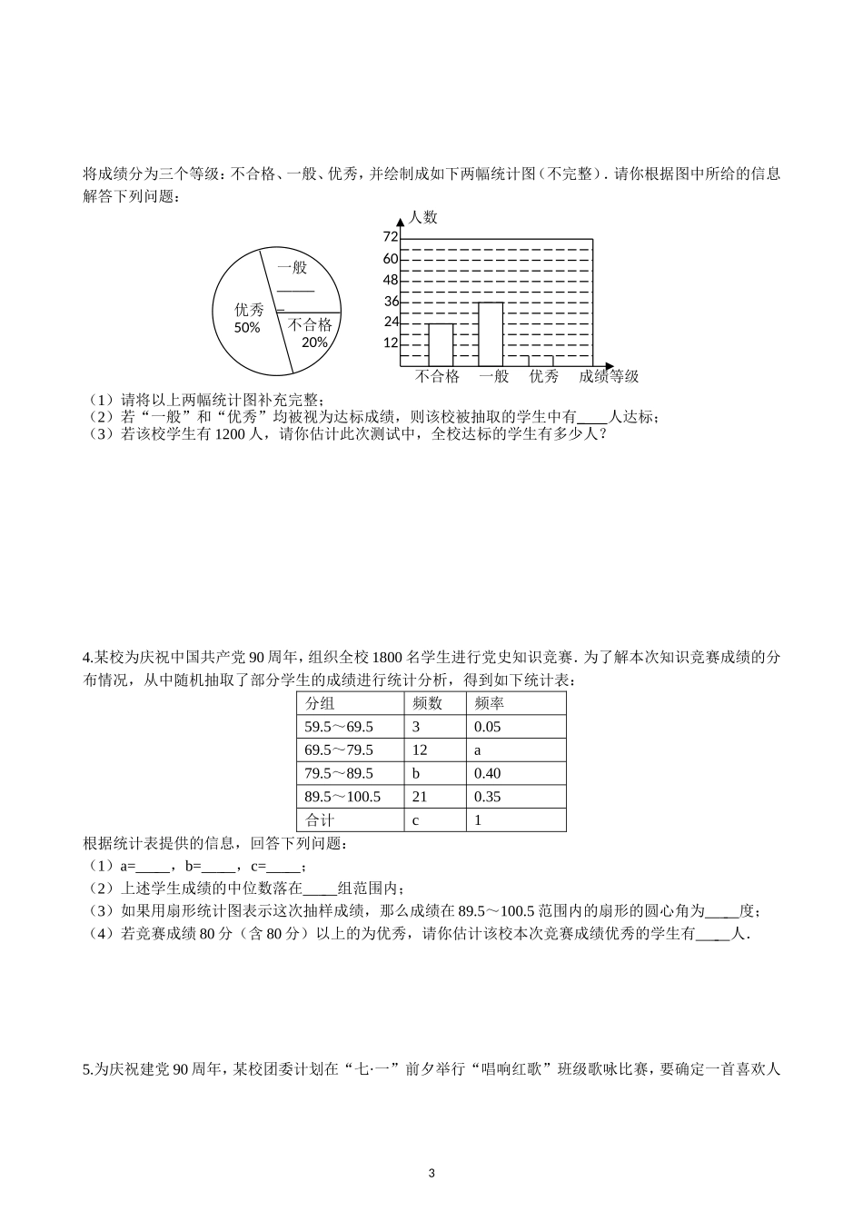 初中数学-概率与统计题知识点汇总-中考_第3页