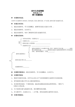 初中九年级物理第十四章教案
