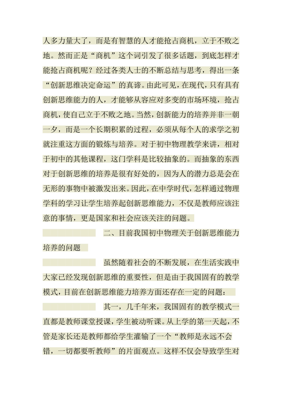 初中物理教学如何培养学生的创新思维能力_第2页