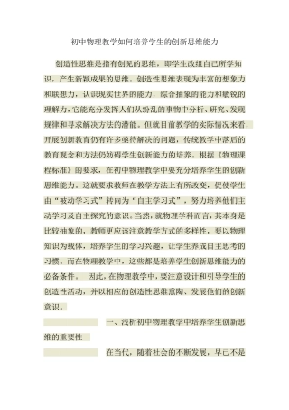 初中物理教学如何培养学生的创新思维能力