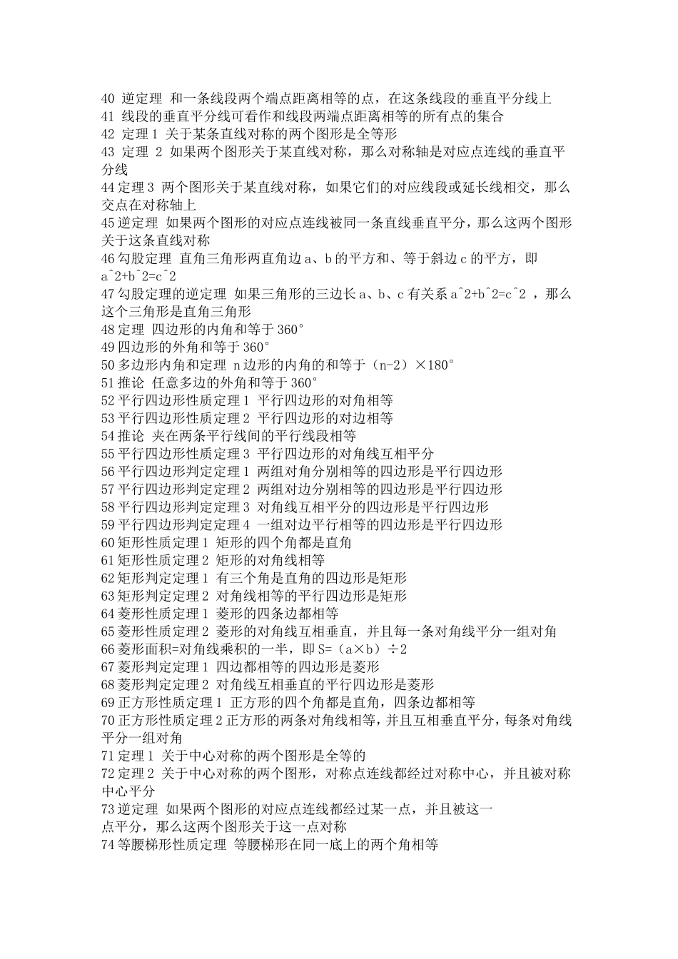 初中数学概念(同名2793)_第2页