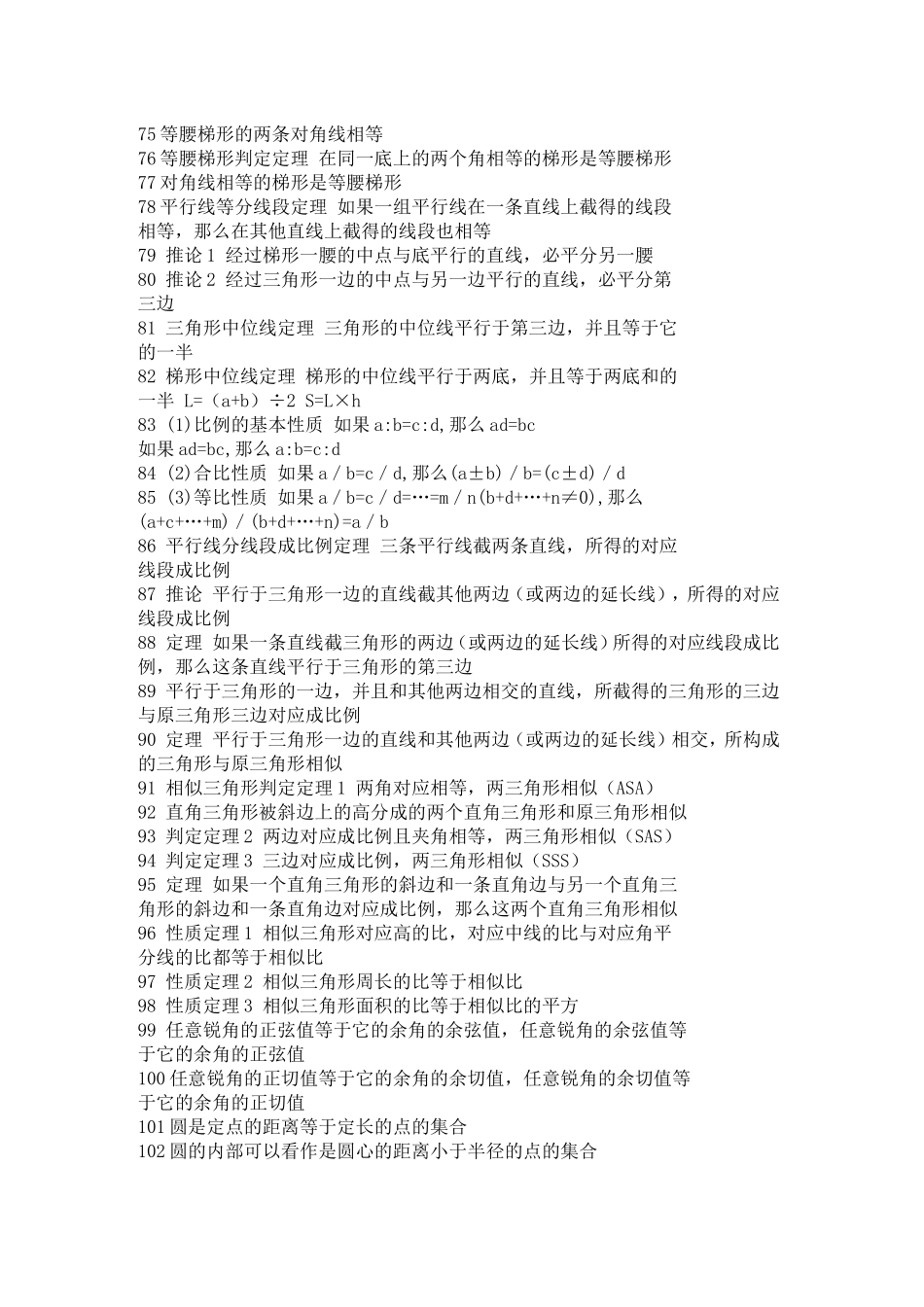 初中数学概念(同名2793)_第3页