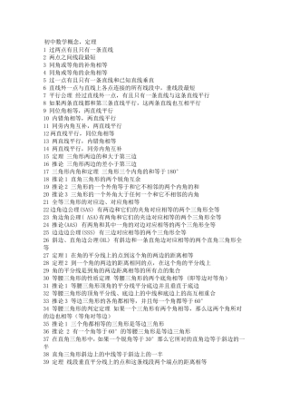 初中数学概念(同名2793)