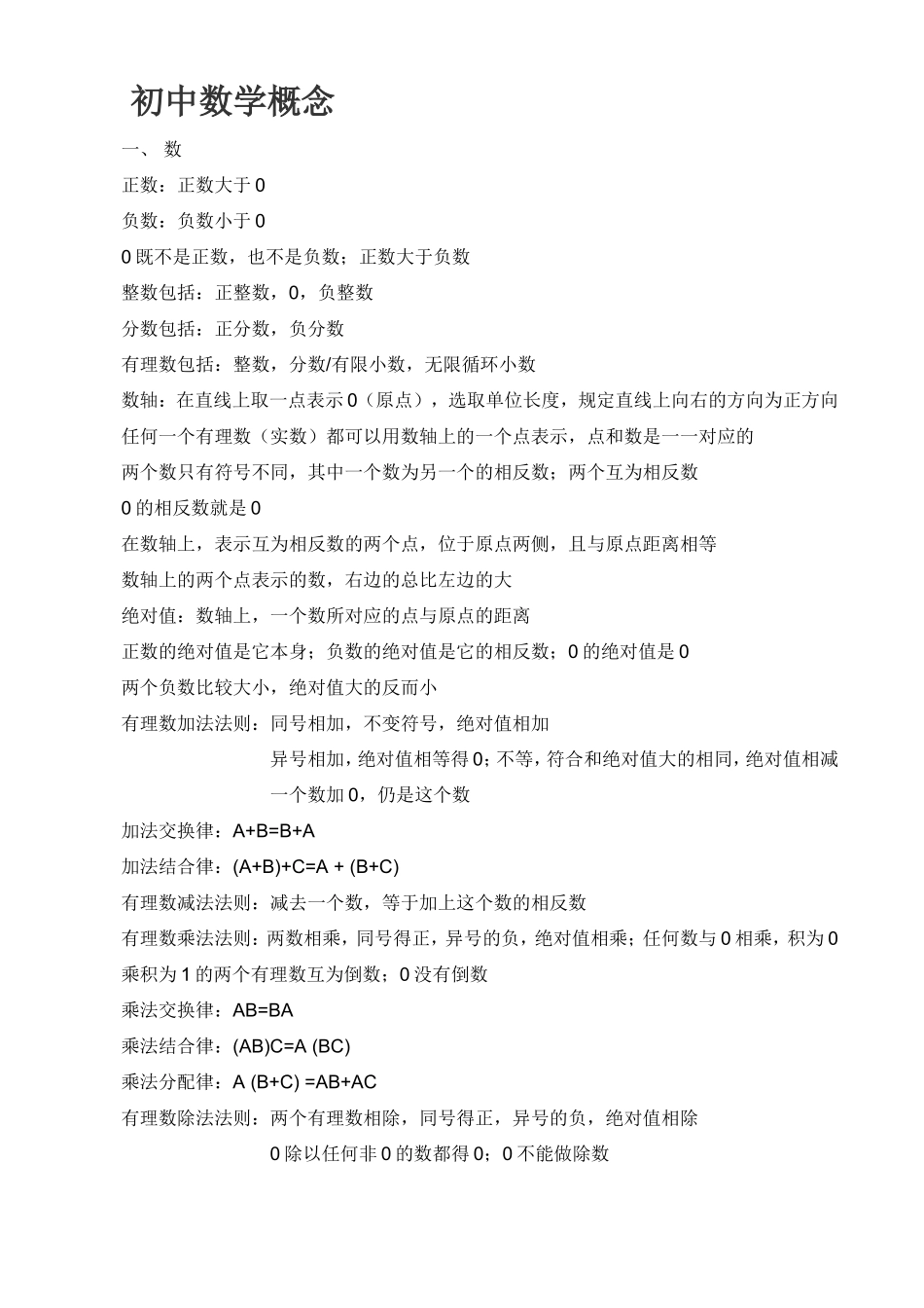 初中数学概念_第1页