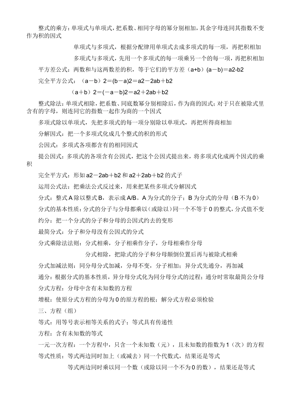 初中数学概念_第3页