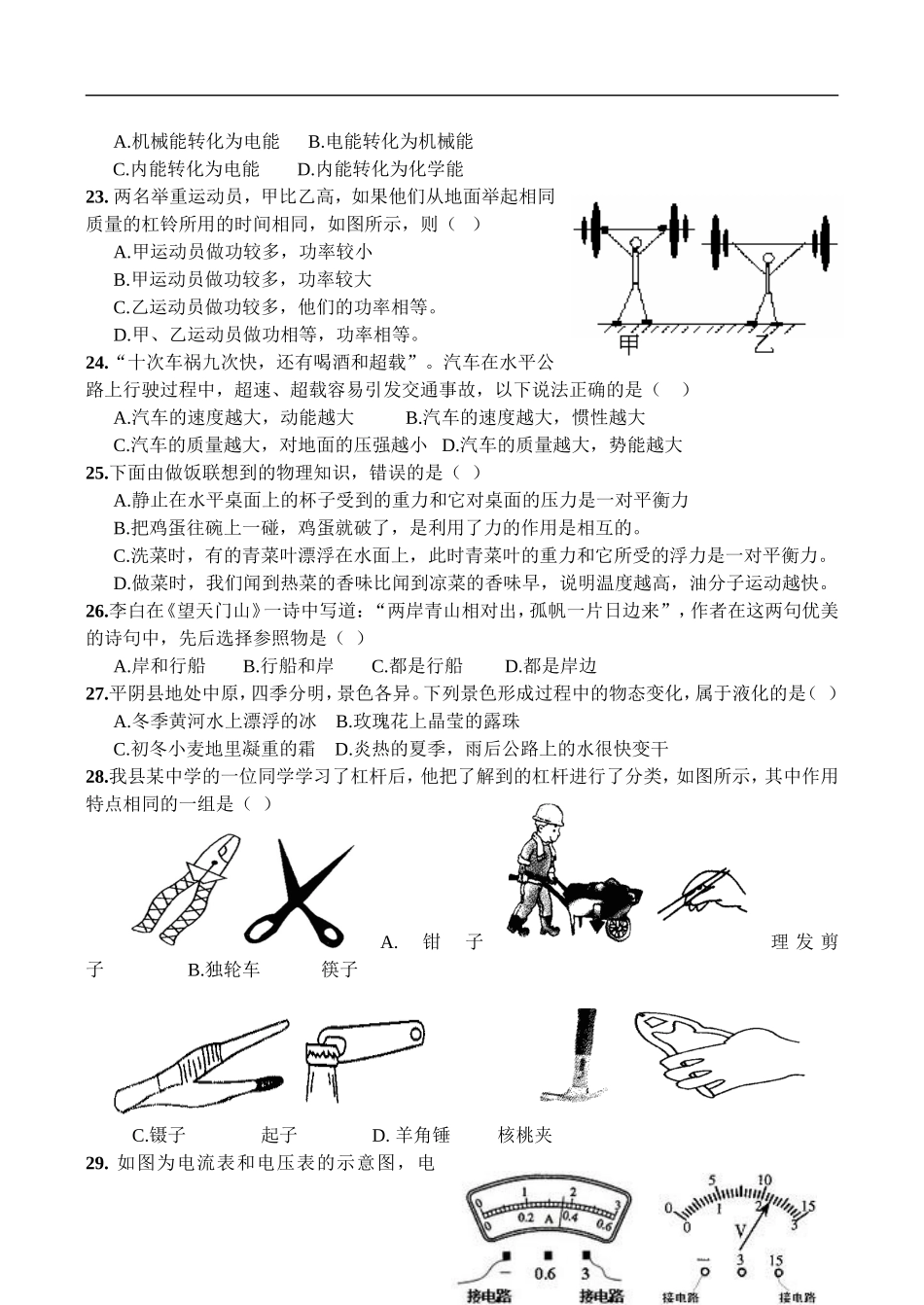 初中九年级物理教学诊断性检测理科综合试题及答案_第2页