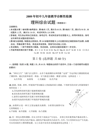 初中九年级物理教学诊断性检测理科综合试题及答案