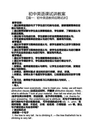 初中英语课试讲教案