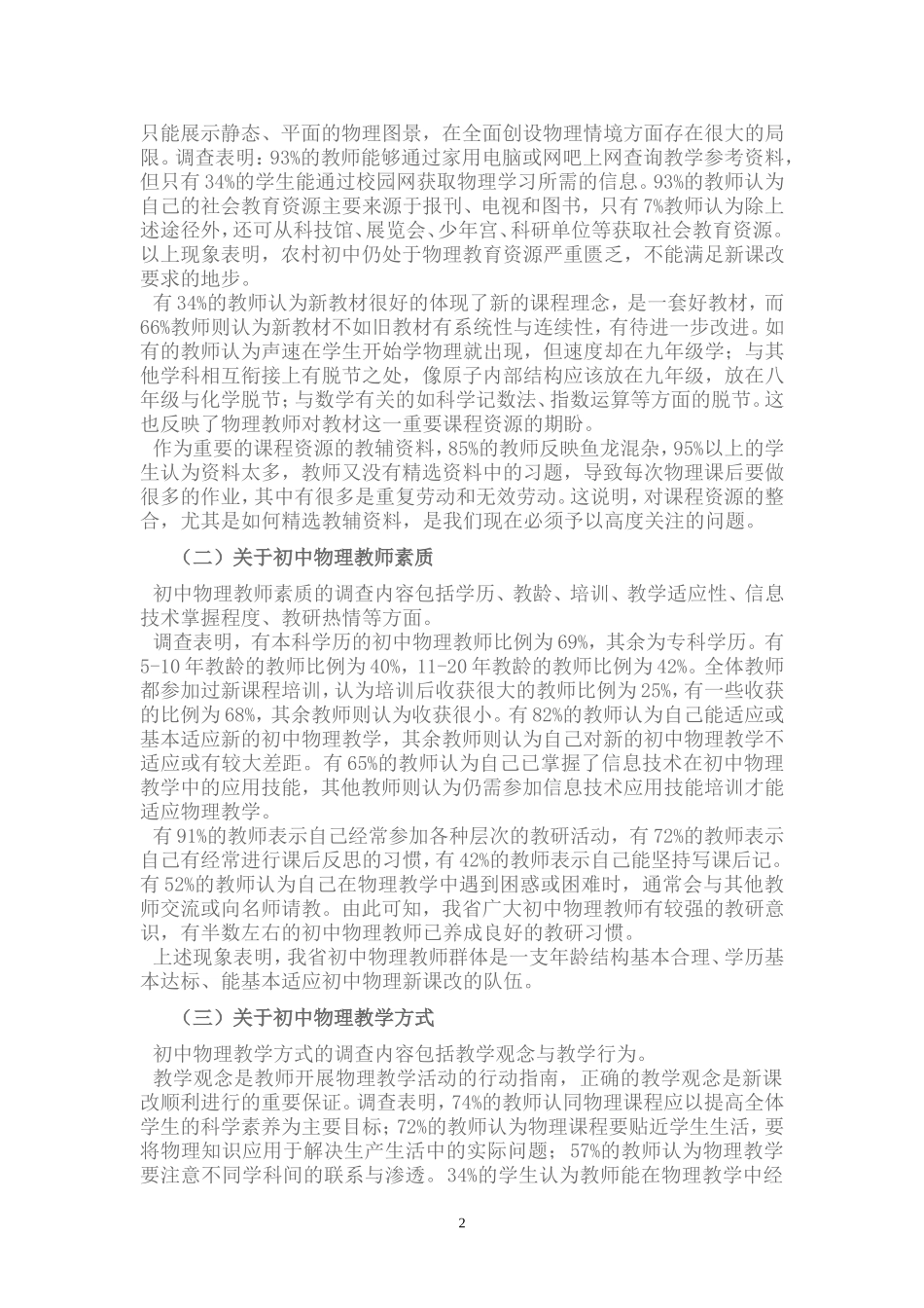 初中物理教学现状调查报告_第2页