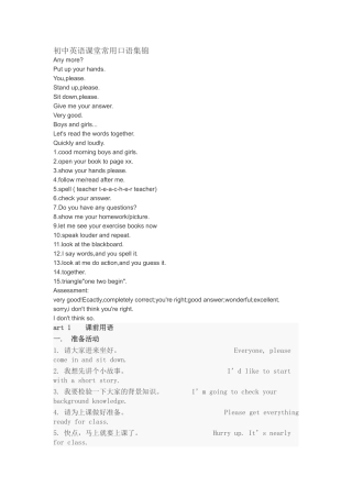 初中英语课堂常用口语集锦