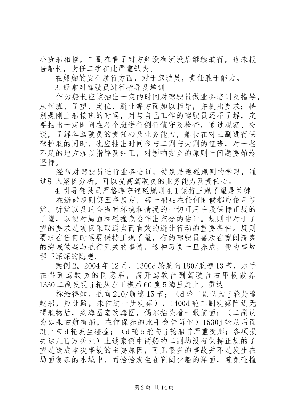 关于航行安全的几点建议_第2页