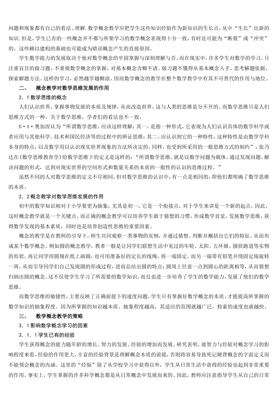 初中数学概念教学的一般策略与关键因素-(3)_第2页