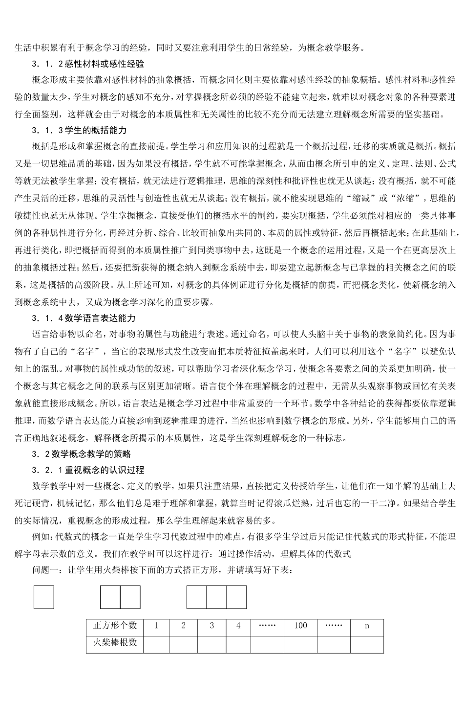 初中数学概念教学的一般策略与关键因素-(3)_第3页