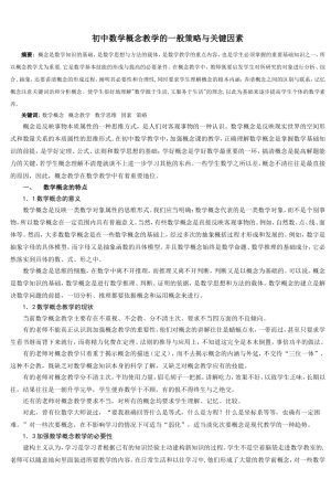 初中数学概念教学的一般策略与关键因素-(3)