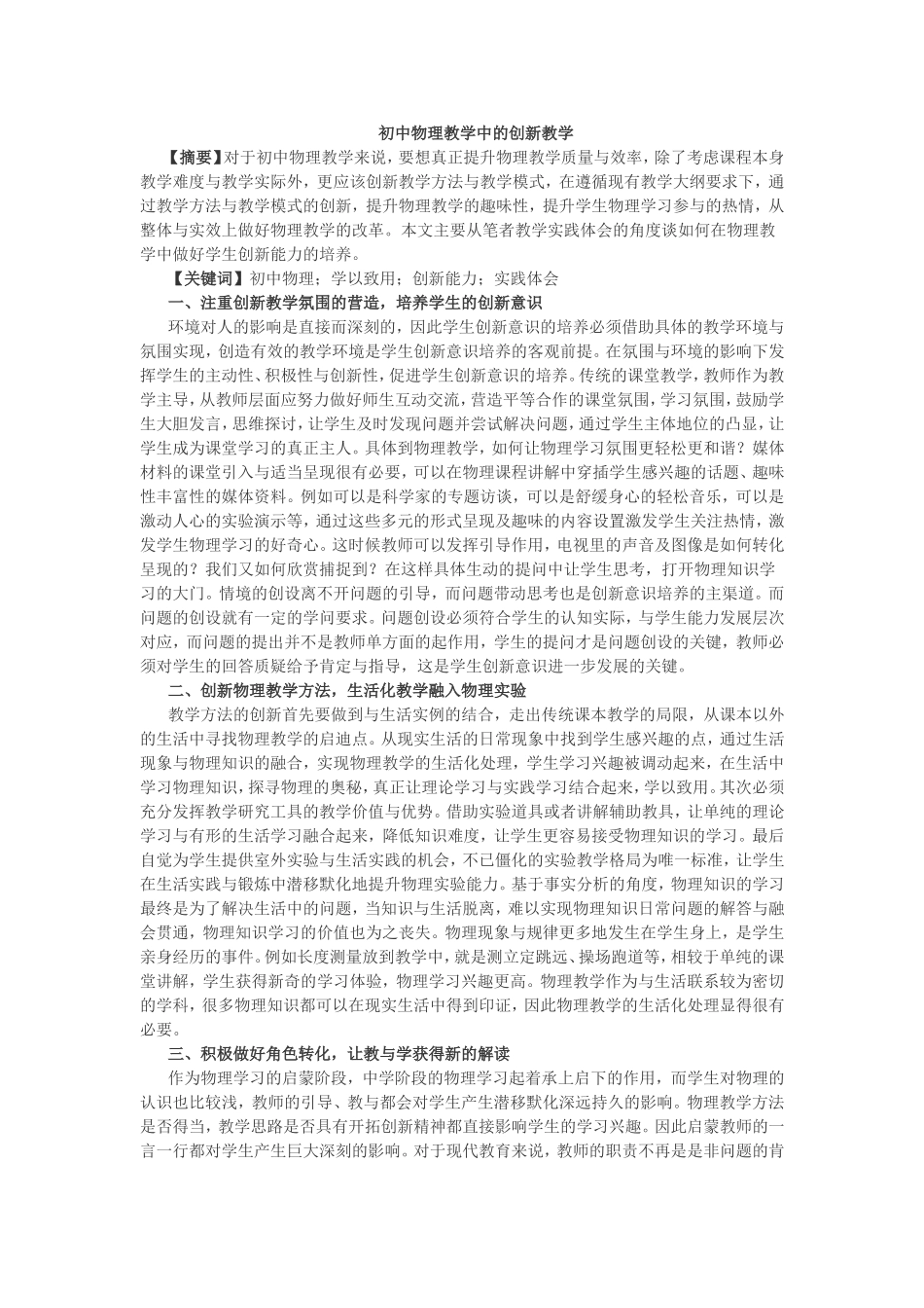 初中物理教学中的创新教学_第1页