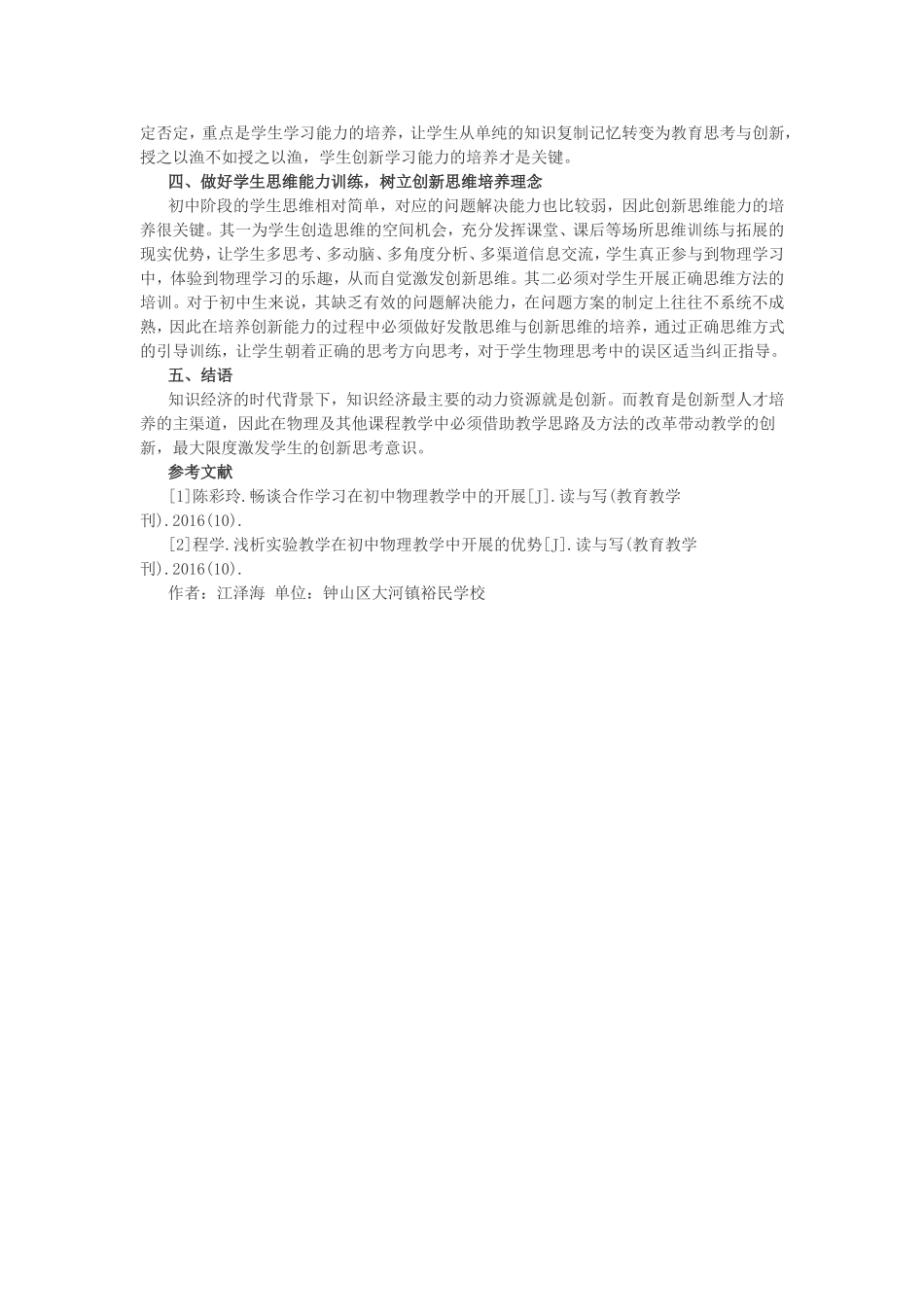 初中物理教学中的创新教学_第2页