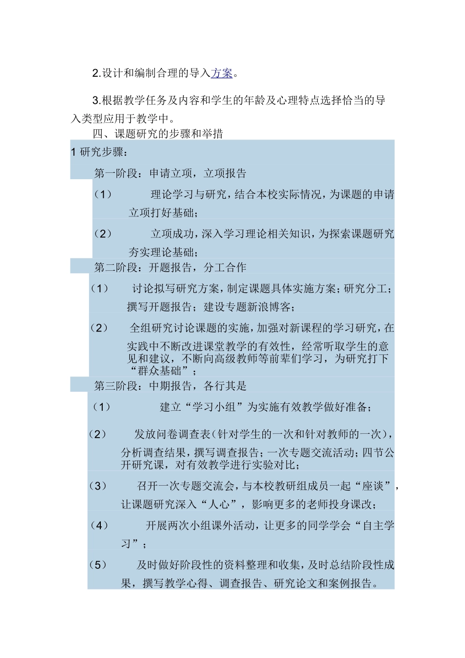初中英语课堂导入方法的研究实施方案_第2页