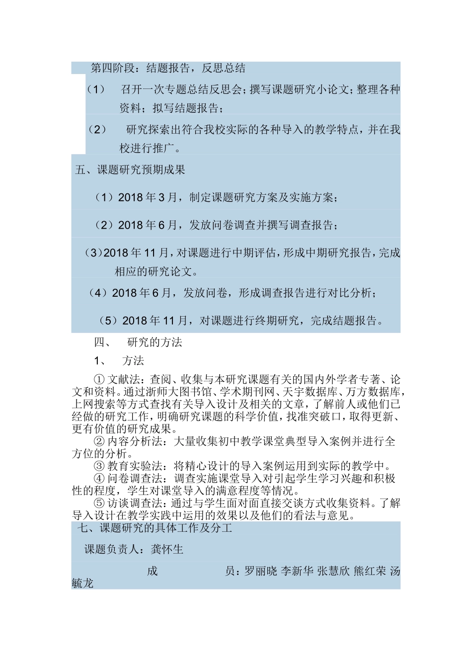 初中英语课堂导入方法的研究实施方案_第3页