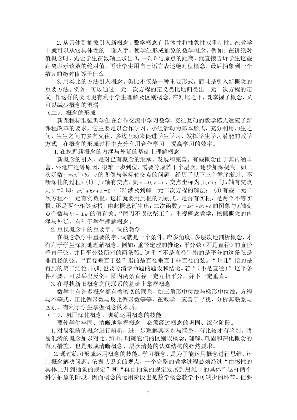 初中数学概念课教学模式的研究_第2页
