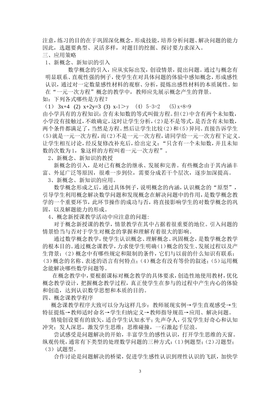 初中数学概念课教学模式的研究_第3页