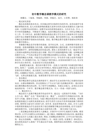 初中数学概念课教学模式的研究