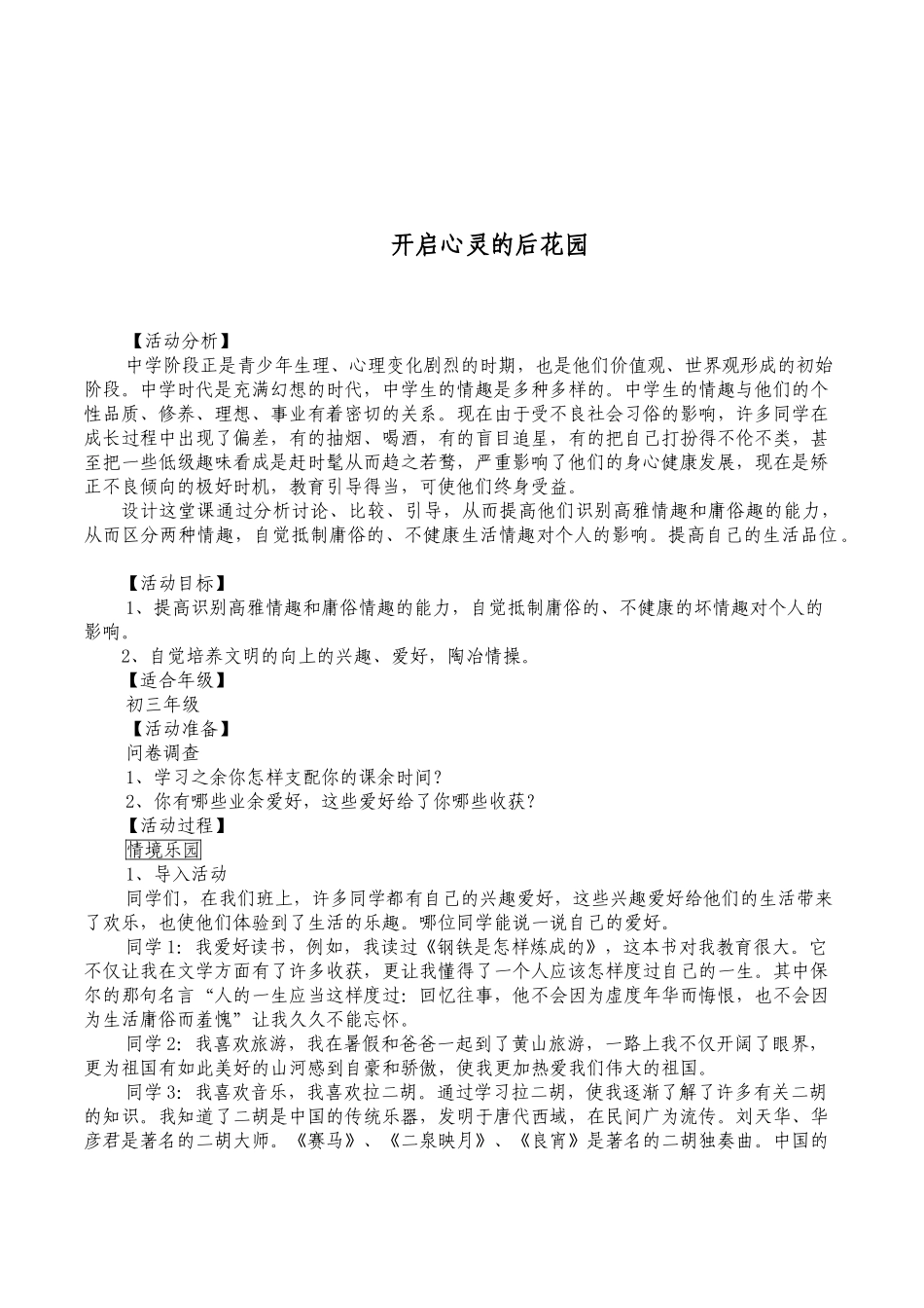 初中九年级心理健康辅导《开启心灵的后花园》活动课教案_第1页