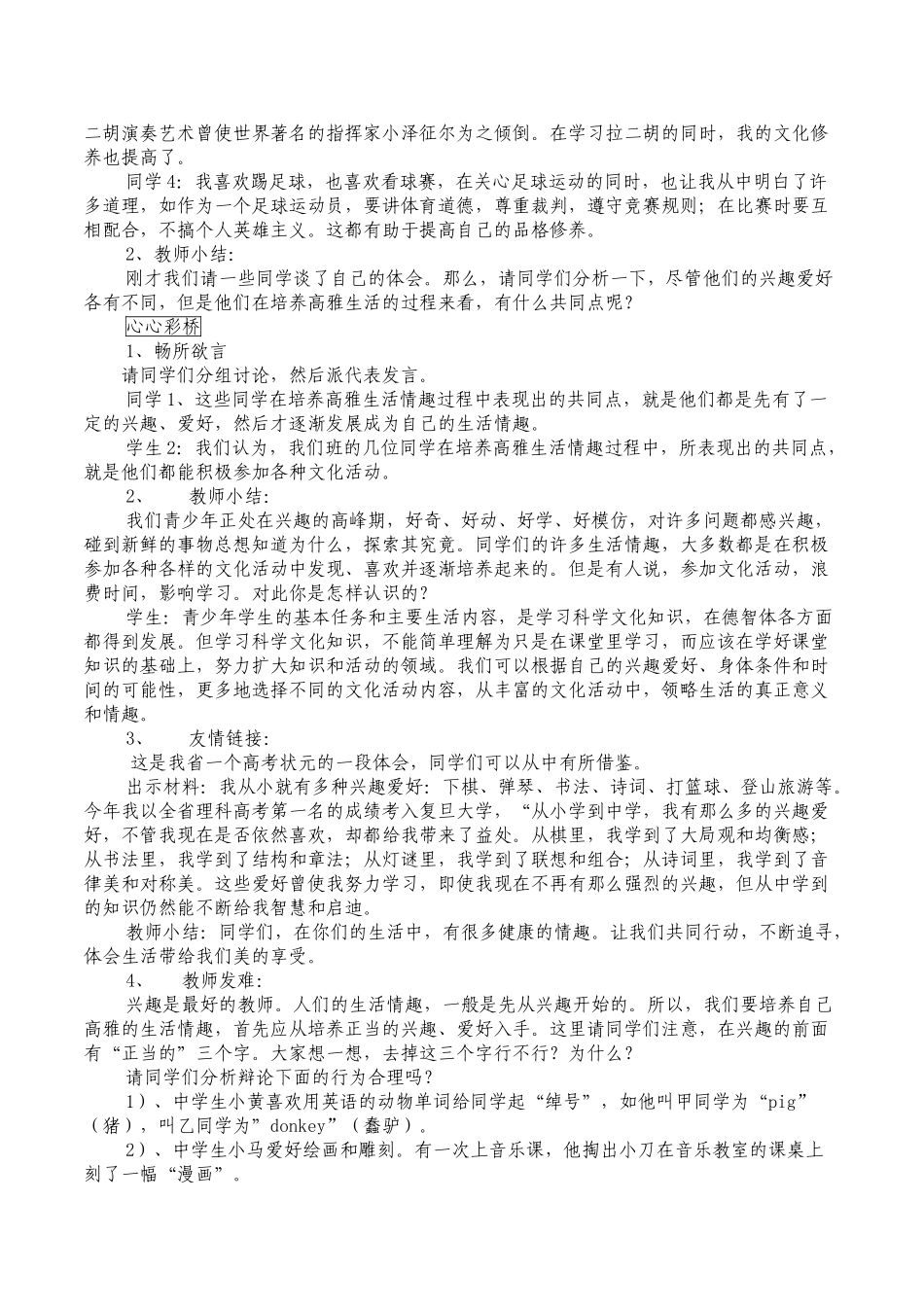 初中九年级心理健康辅导《开启心灵的后花园》活动课教案_第2页