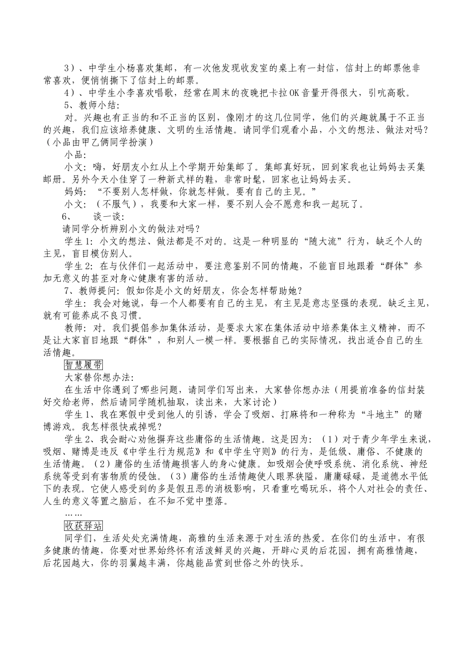 初中九年级心理健康辅导《开启心灵的后花园》活动课教案_第3页