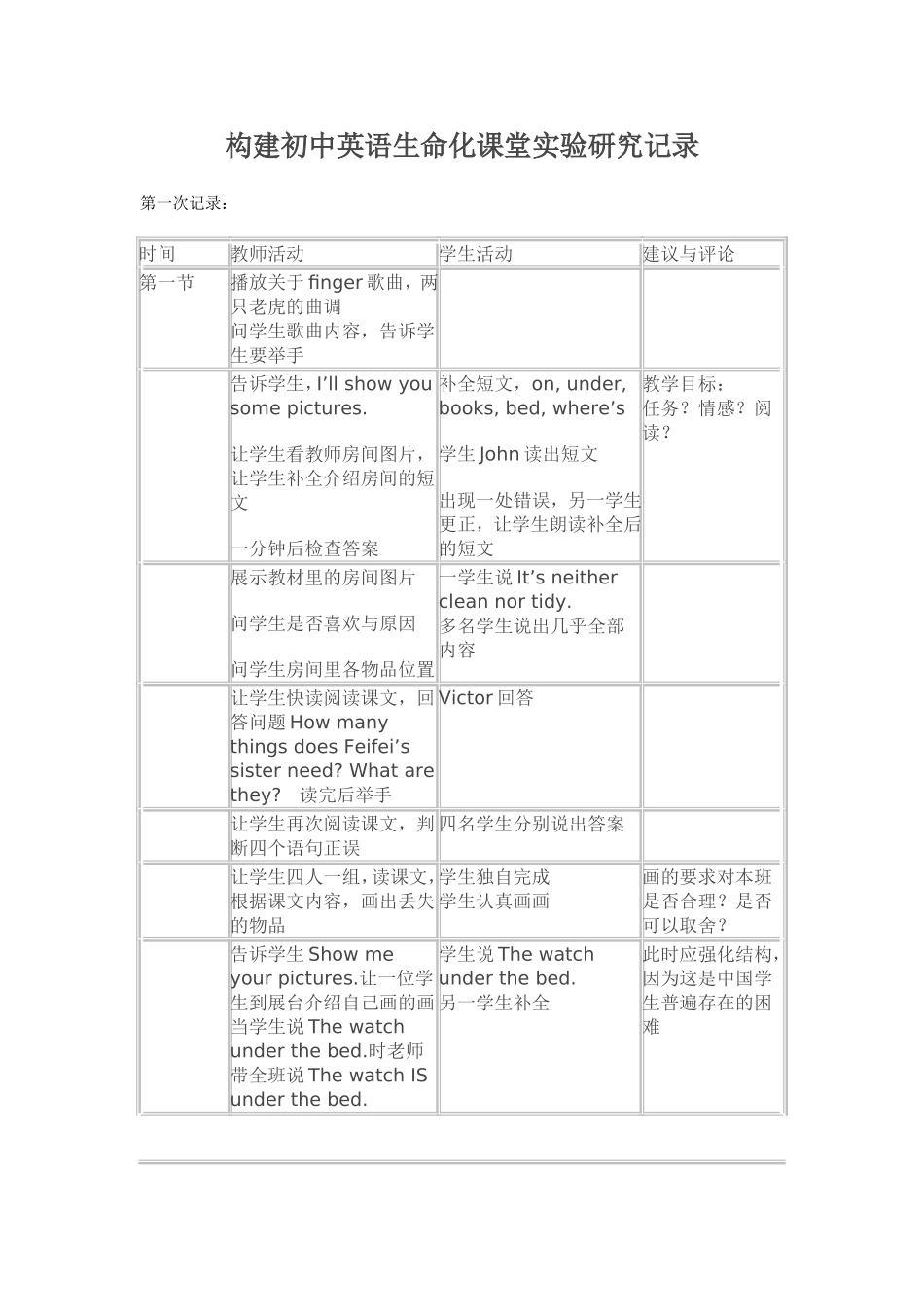 初中英语课堂观察记录_第1页