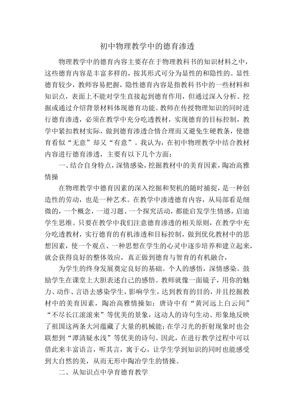 初中物理教学中的德育渗透_第1页