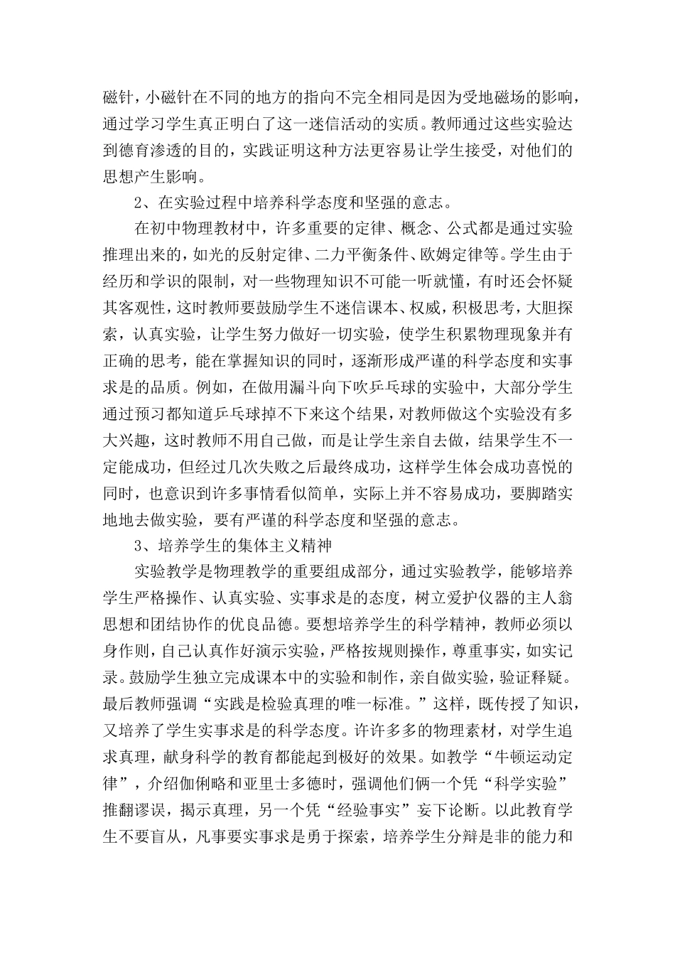 初中物理教学中的德育渗透_第3页