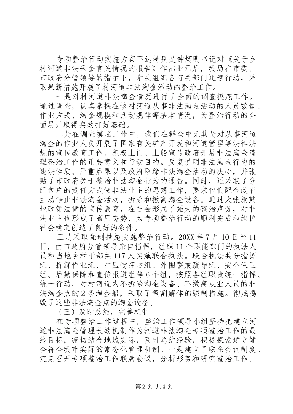 关于河道非法淘金整治工作报告_第2页