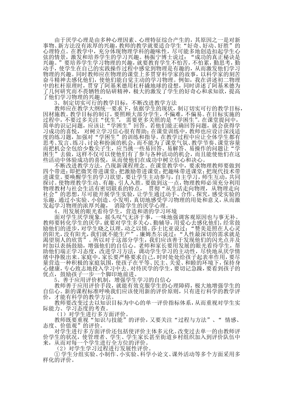 初中物理教学中如何帮助学生克服厌学情绪探讨_第3页