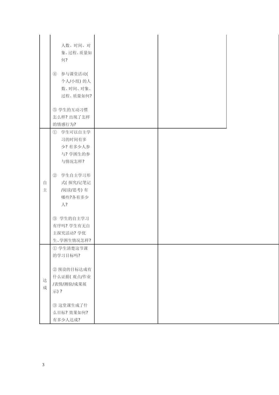 初中英语课堂观察量表_第3页