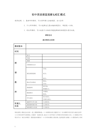 初中英语课堂观察量表