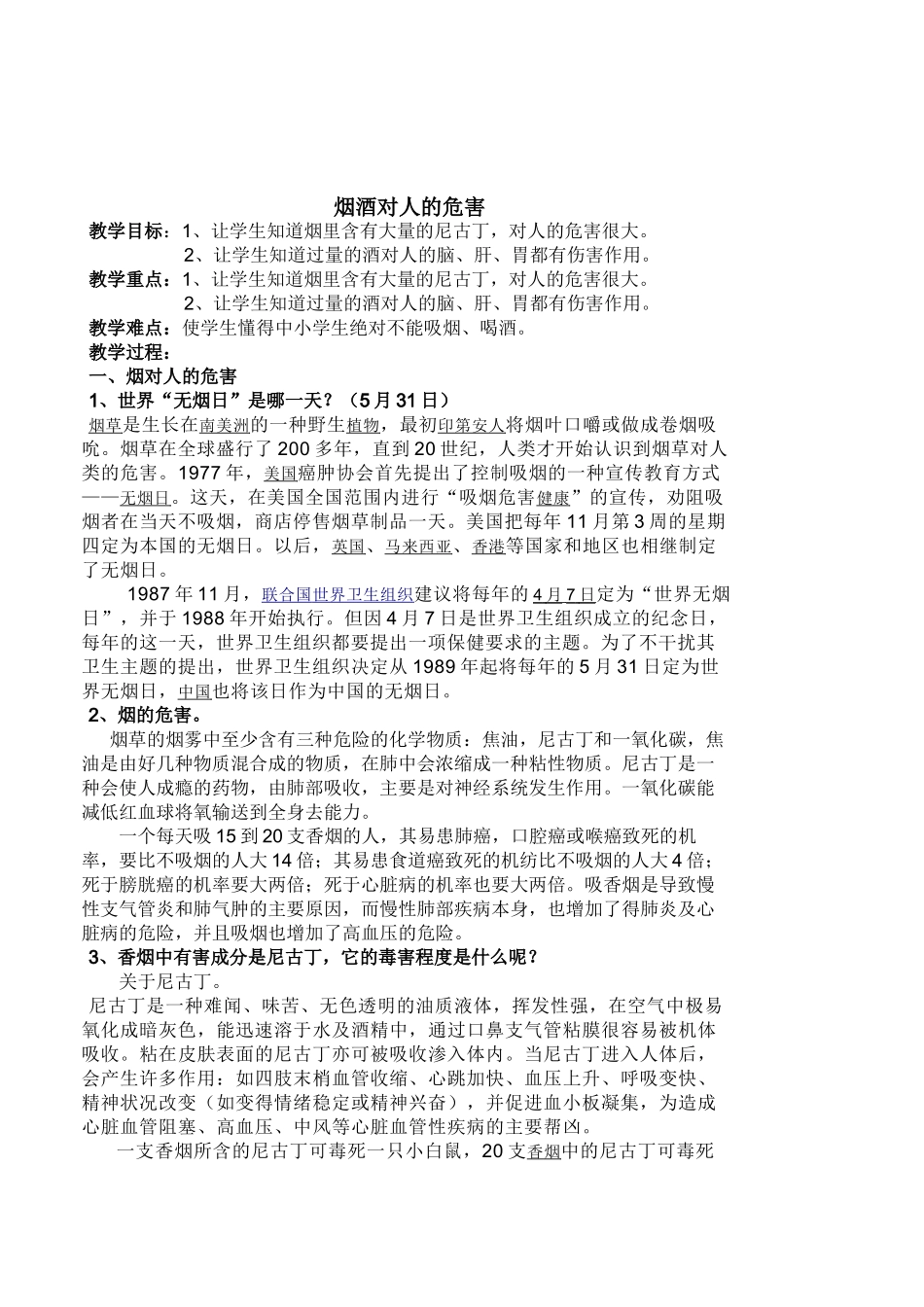 初中九年级心理健康辅导《烟酒对人的危害》活动课教案_第1页