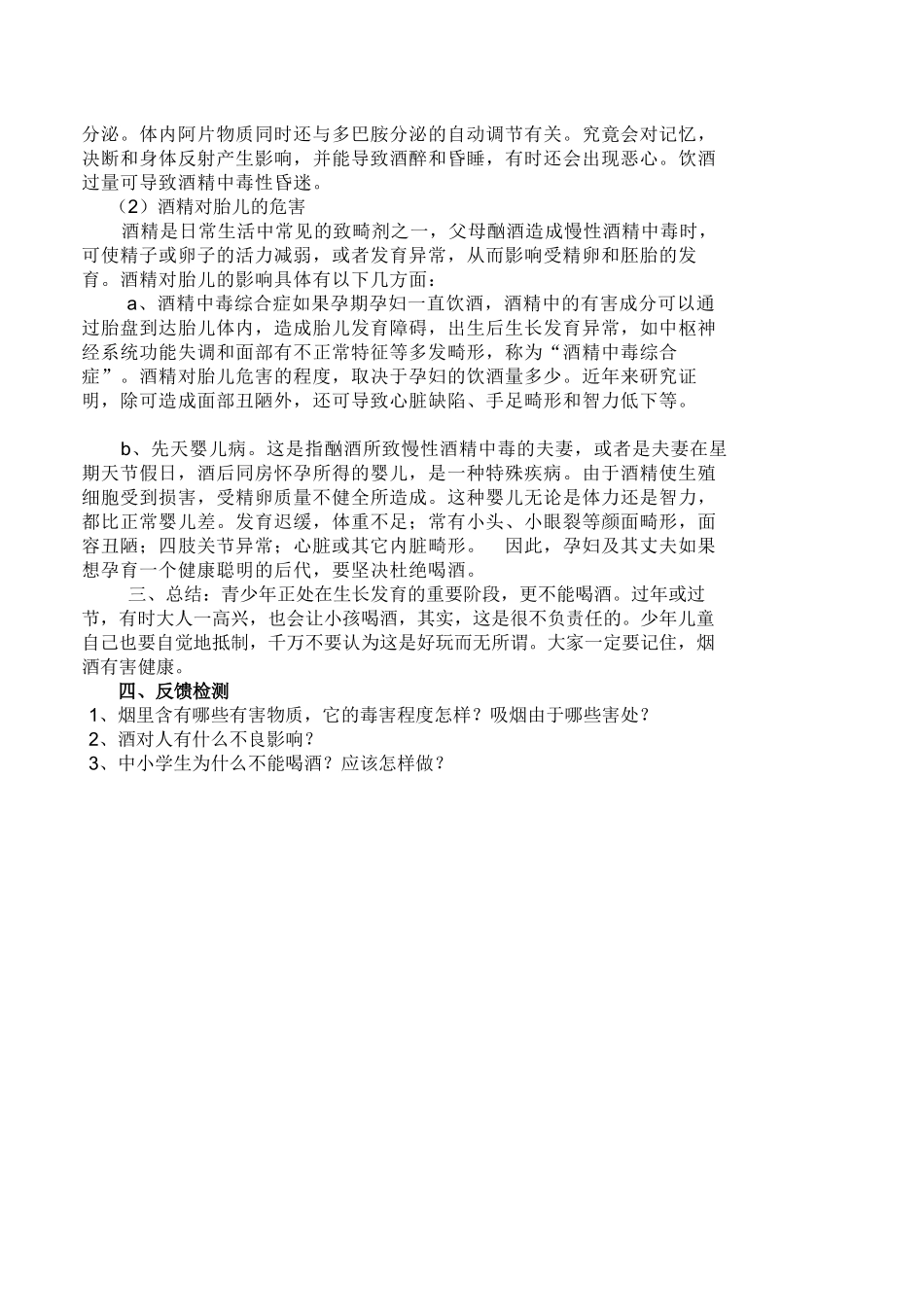 初中九年级心理健康辅导《烟酒对人的危害》活动课教案_第3页